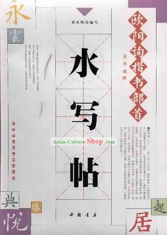 Chinese Professional Calligraphy Practice Water Paper of Ou Yangxun